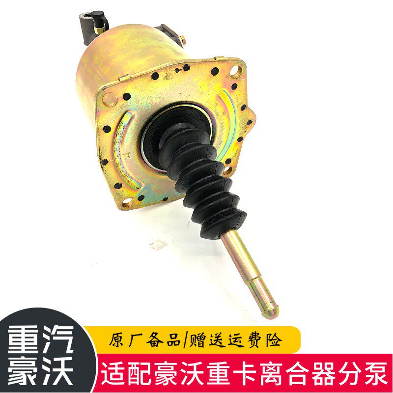适配重汽豪沃离合器分泵助力缸豪沃离合器分泵离合器助力泵