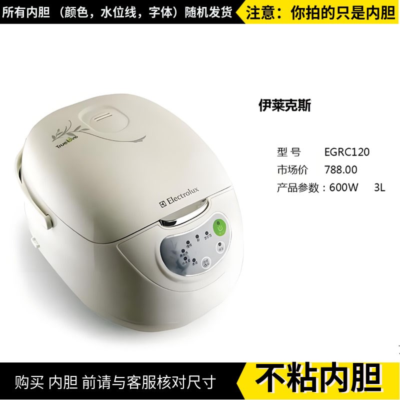 3L内胆匹配伊莱斯克EGRC-1000电饭煲EGRC120电饭锅微电脑不粘锅芯