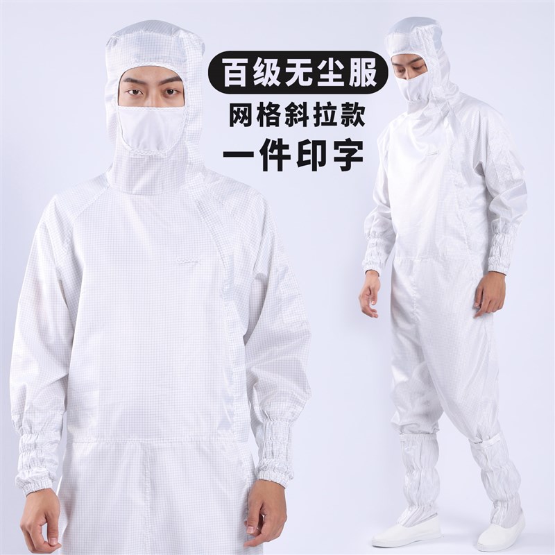 网格百级尘服连体服男女防静电服实验服制药隔离服防护服