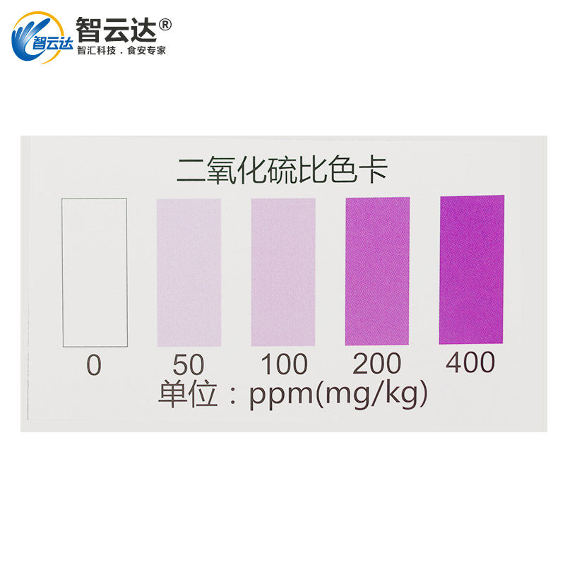 智云达食品二氧化硫检测试剂盒枸杞燕窝等硫磺熏过处理快速检测