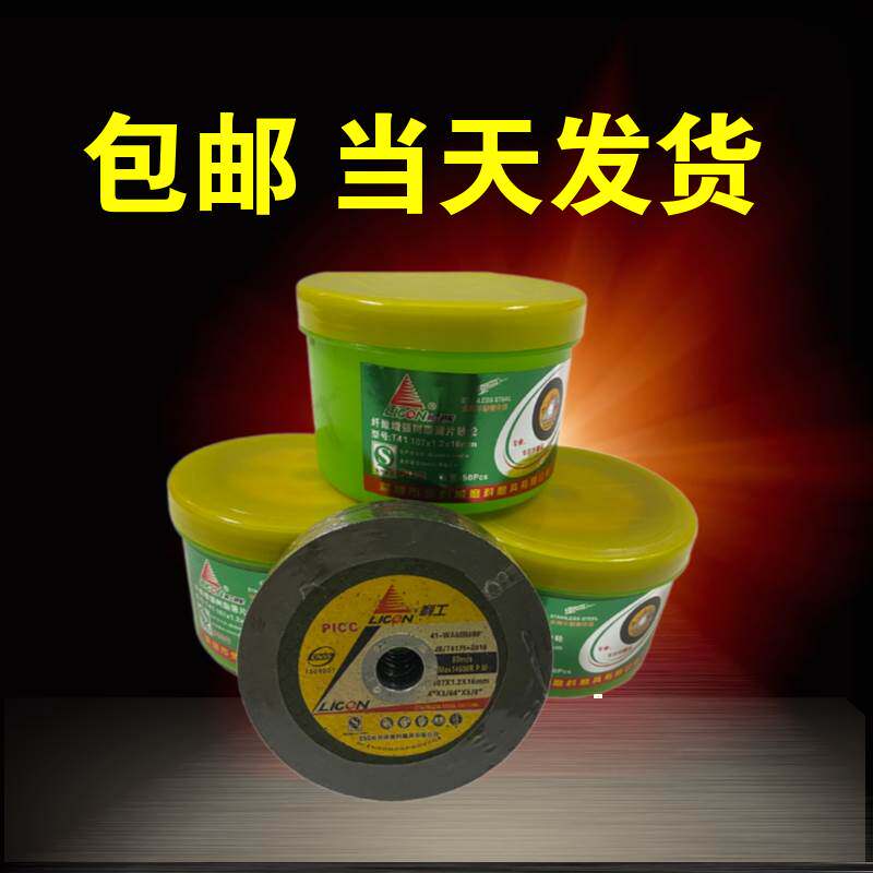 利工切割片超网切割片角砂轮片*片切片