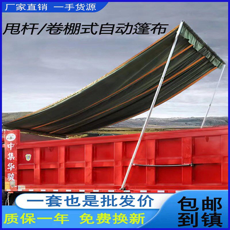 渣土车甩杆自动篷布整自卸车环保电动卷棚渣土车大车篷布全