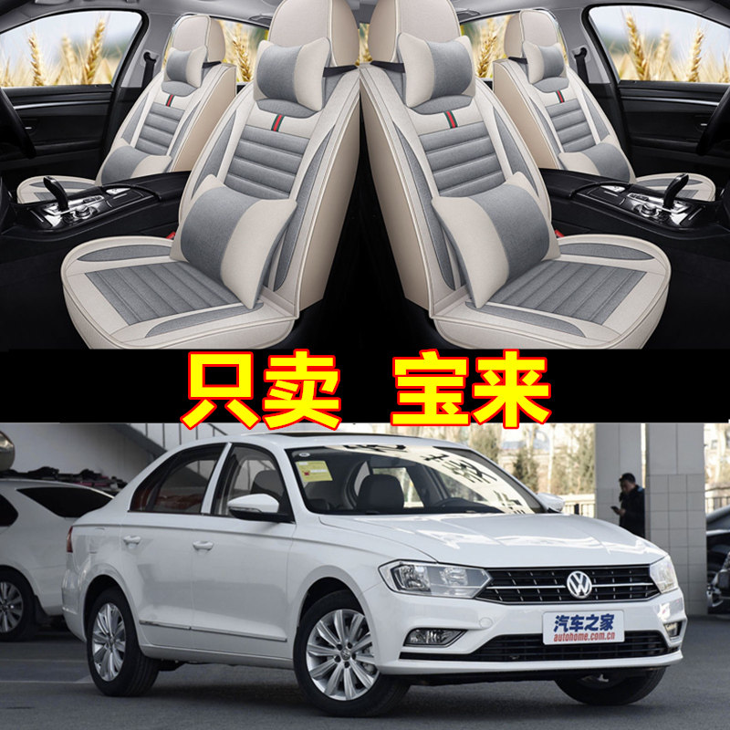 25新款一汽大众宝来专用座宝莱四季通用全包围汽车坐垫