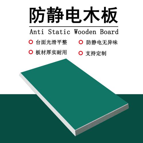 中山木板子厂操作台流水线防静电刨板实木夹板