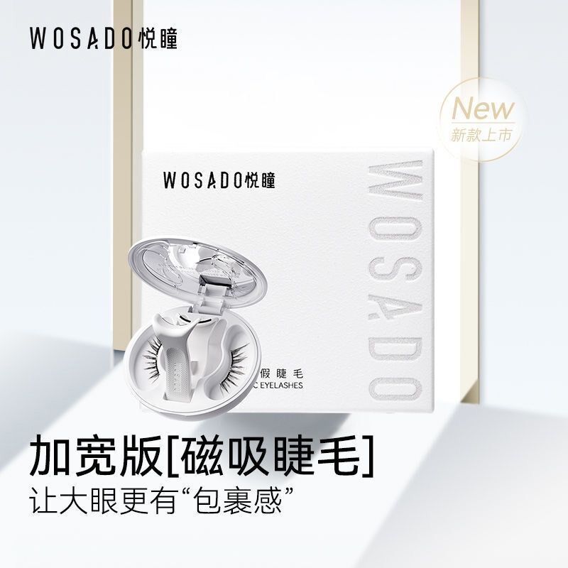 悦瞳加宽睫毛 磁吸软磁磁吸假眼睫毛自然浓密加长加宽