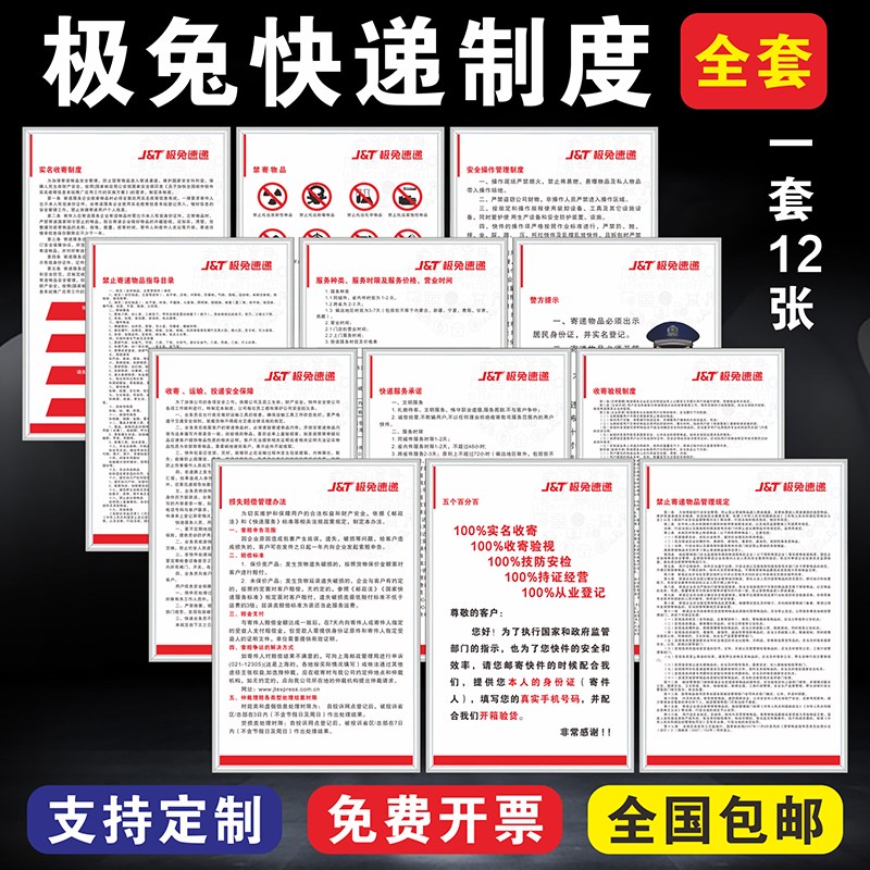 兔速递快递代收寄网点管理上墙检查制度实名收寄检查禁止收寄投递