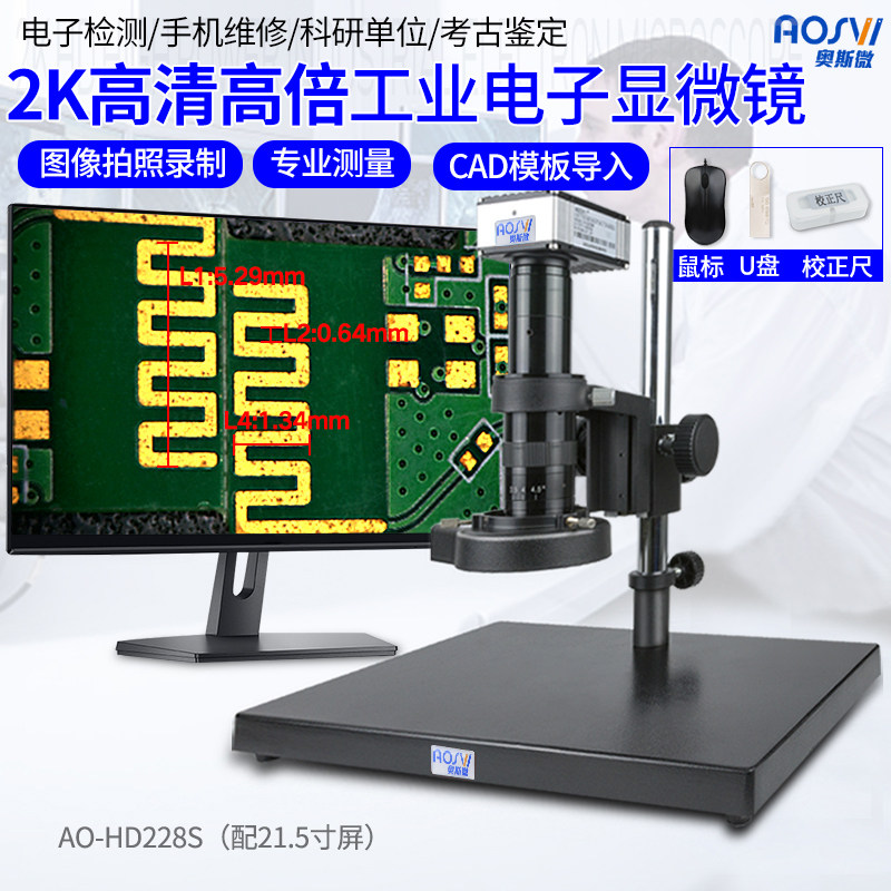 奥斯微工业电子显微镜 带测量显微镜拍照数码放大带显示屏导