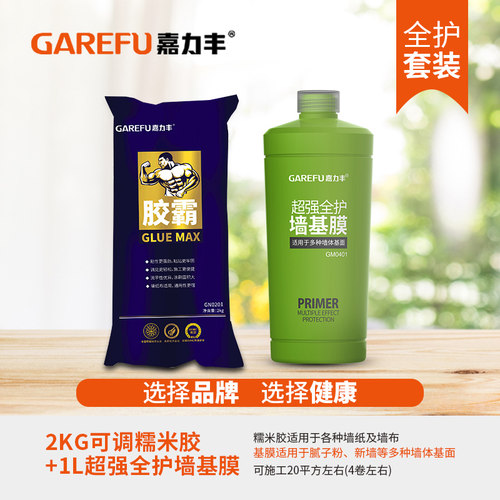 嘉力丰糯胶墙胶水基膜修补墙布调环保壁布画胶