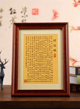 时运赋寒窑赋破窑赋吕蒙正作品摆台励志语录饰挂画