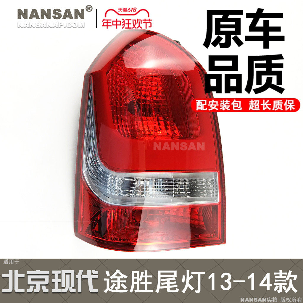 现代途胜后尾灯款现代途胜尾灯总成刹车灯倒车灯