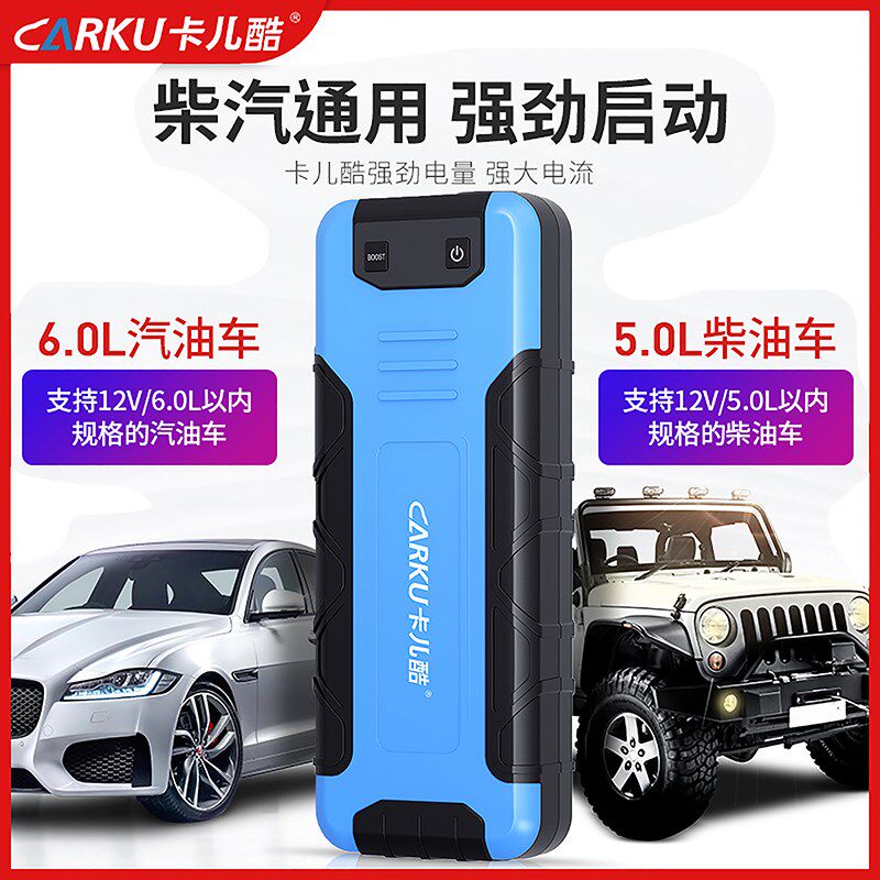 卡尔酷应急启动电卡酷儿汽卡儿酷辆携式