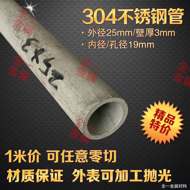 304不锈钢管厚壁管无缝圆管外径25mm壁厚3毫米内径内孔19mm 1米价