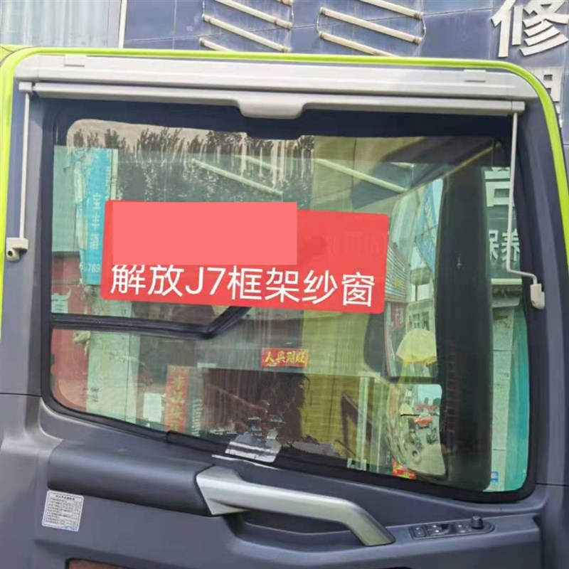 适用于解放J7货车重卡车窗卡式框架纱窗防蚊纱窗网框架防虫网