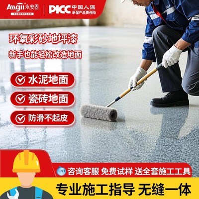 环氧彩砂地坪漆自流平仿大理石水泥地面瓷砖家用室内室外防滑防水
