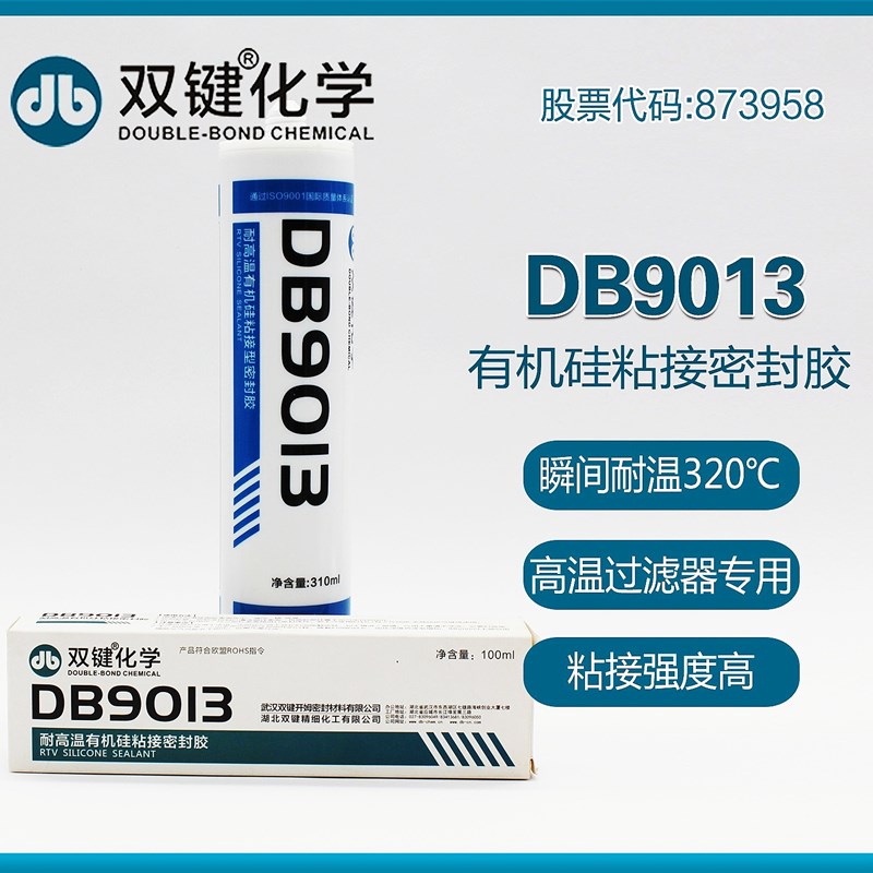 双键DB9013有机硅密封胶/RTV硅胶/耐高温/耐300度/粘接力高/310ml
