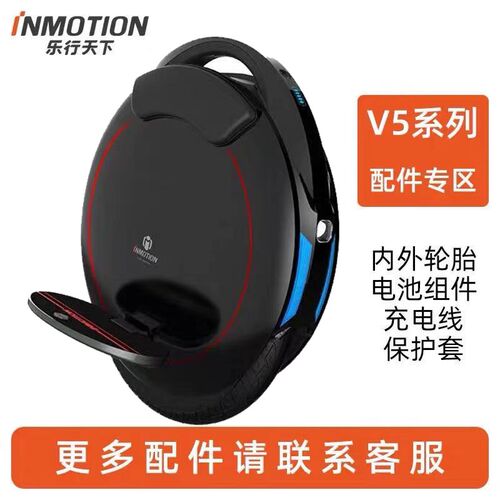 乐行天下独轮平衡轮胎外壳推杆电池零