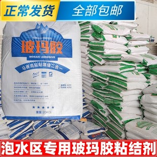游泳池水池鱼池马赛粘填缝剂白色玻玛胶瓷砖胶防水防脱落