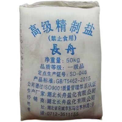 长舟氯化钠融雪盐颗粒盐锅炉软化理洗涤剂固色剂盐