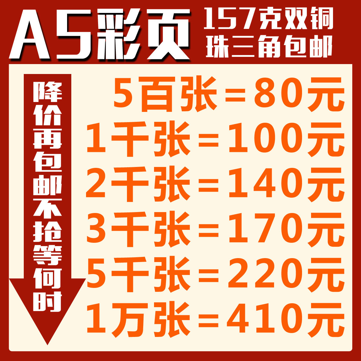 彩色宣传单印刷广告彩页印刷单张单页张设计制作