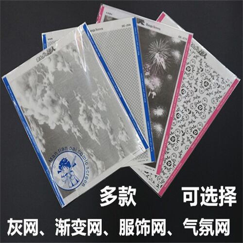 网点自带背胶漫画灰网渐变网服饰网气氛网多款胶网漫画设计