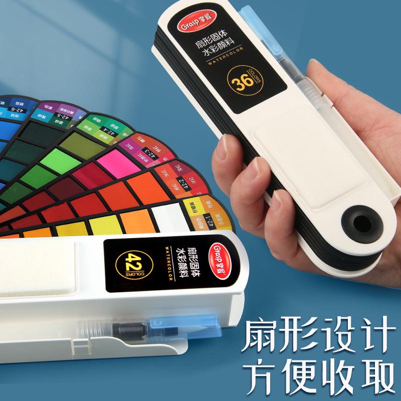 扇形固体水彩颜料24色美术专用套装全套工具36色48色初学者小学生