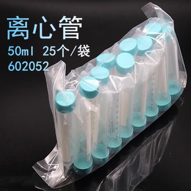 耐思NEST50ml离心管 602052无架包装25支/包 尖底 无酶无热源灭菌