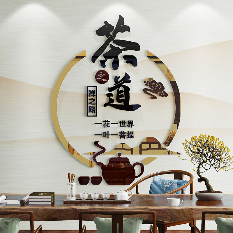 茶叶店茶馆茶室背景墙饰墙画布置茶文化立体墙壁画