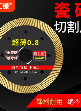 黑金瓷砖切割片超大板岩板锋利切割崩角片