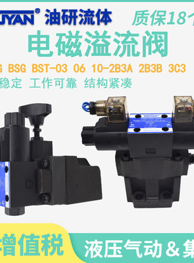 SBSG-03液压BST电磁溢流阀S BSG-03-06-10-2B3B 2B2 2B3A 3C3 1PN