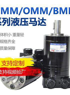 丹佛斯摆线马达OMM8/OMM-125/OMM-20/OMM-32/OMM-40/OMM-50液压泵