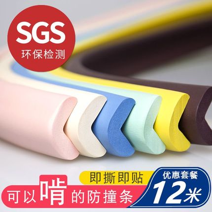 宝宝防撞条环保婴儿童桌角护角墙角床包L边磕碰保护海绵贴胶条