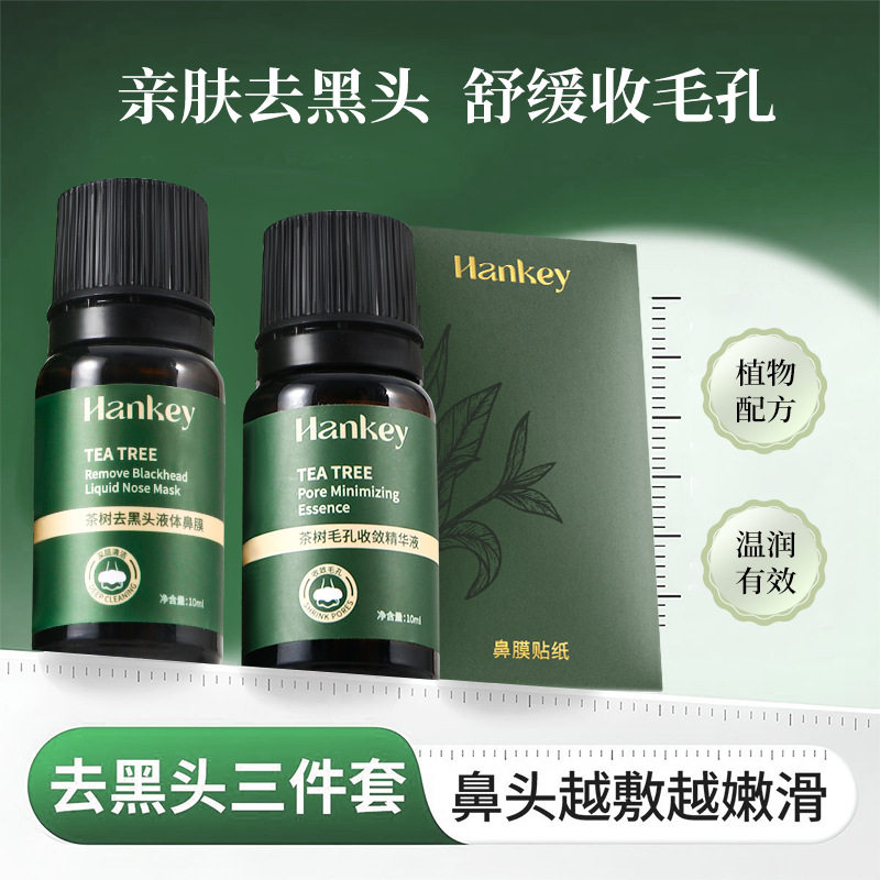 韩纪茶树去黑头液体鼻膜收敛精华液祛黑头鼻膜净澈毛孔贴纸三件套