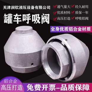 加油车配件 油罐车呼吸阀透气帽排空气阀通气阀内螺纹1寸2寸法兰式