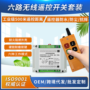 48V遥控开关220V6路无线遥控开关起重机行车葫芦水泵电机控制