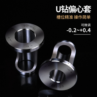 车床专用偏心套 变径套 微调偏心套 快速钻 U钻偏心套 喷水钻