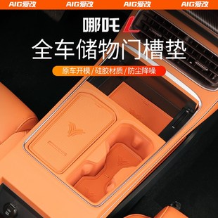 防滑哪咤L用品中控内饰配件 适用于哪吒L硅胶门槽垫水杯垫储物改装