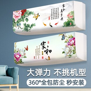 防尘盖垫空调套罩开机不取保护罩 挡风空调罩壁挂空调防尘罩全包款