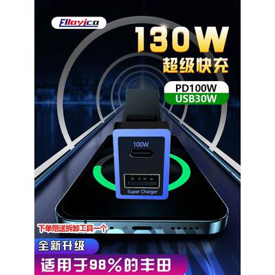130w车载充电器适用丰田卡罗拉rav4荣放雷凌改装usb手机超级快充