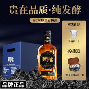 第7味原浆果酒微醺纯发酵青梅酒13.5度养生果味酒节日送朋友礼品