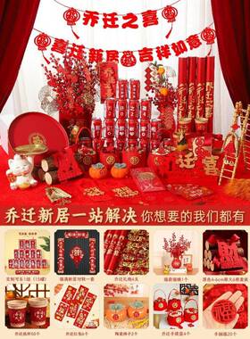 乔迁之喜装饰入伙新居布置摆件全套2025搬家入宅仪式用品礼物大全