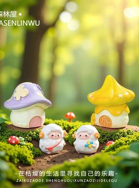 苔藓造景微景观创意精灵蘑菇小房子可爱小羊羊装饰品配件小摆件