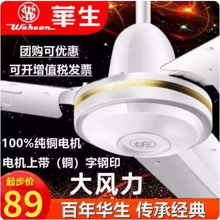 华生电风扇吊扇大风力48/56寸家用铁叶客厅饭厅宿舍工厂工业静音