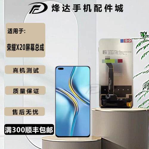适用于荣耀X20 play5活力版 NOVA9Z 优畅享50plus雷鸟F11屏幕总成