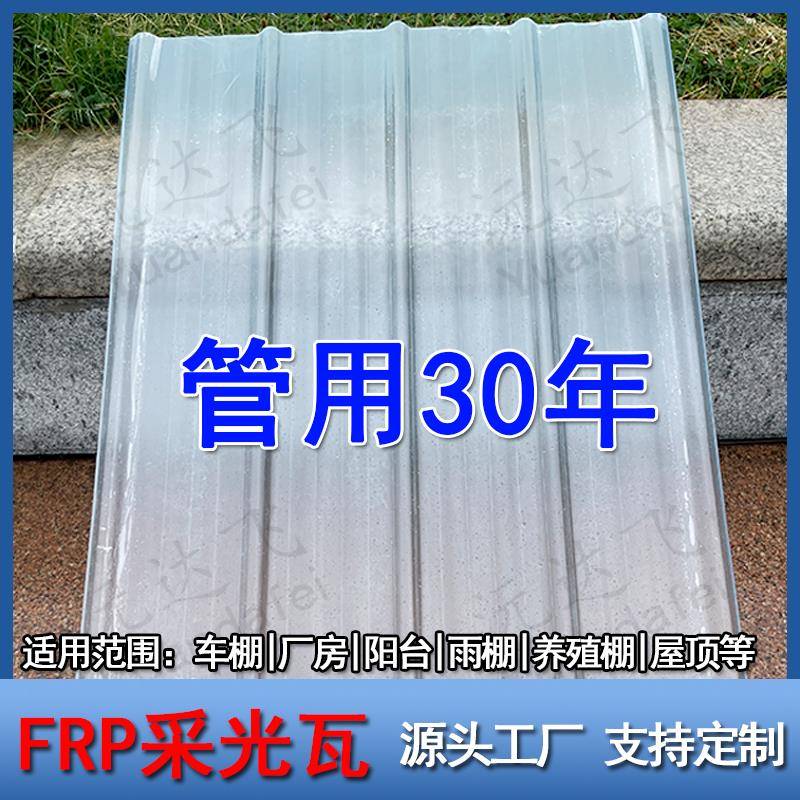FRP加厚PC透明瓦采光板玻璃纤维瓦阳台防雨纤维板屋顶雨棚树脂