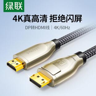 绿联dp转HDMI线高清笔记型电脑显卡连接投影仪显示屏接口4k传输线