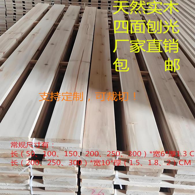 香杉木实木板木方木条厚1-2公分1-3米长刨光床板装修用板墙板木头