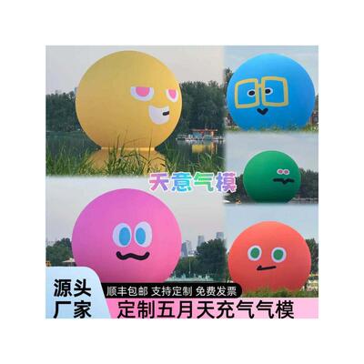 发光笑脸表情包PVC闭气球商场美陈装饰五月天球球搞怪球气模定制
