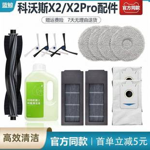 Omni扫拖地机器人配件拖抹布滚刷滤芯集尘袋 配科沃斯X2 X2PRO