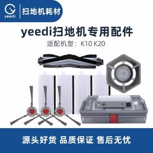 科沃斯yeedi一点扫地机K10 K20配件海帕滤芯抹布滚刷边刷水箱尘盒