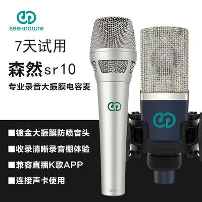 森然T2058大振膜电容麦克风网红主播唱歌直播手机声卡K歌无线 线